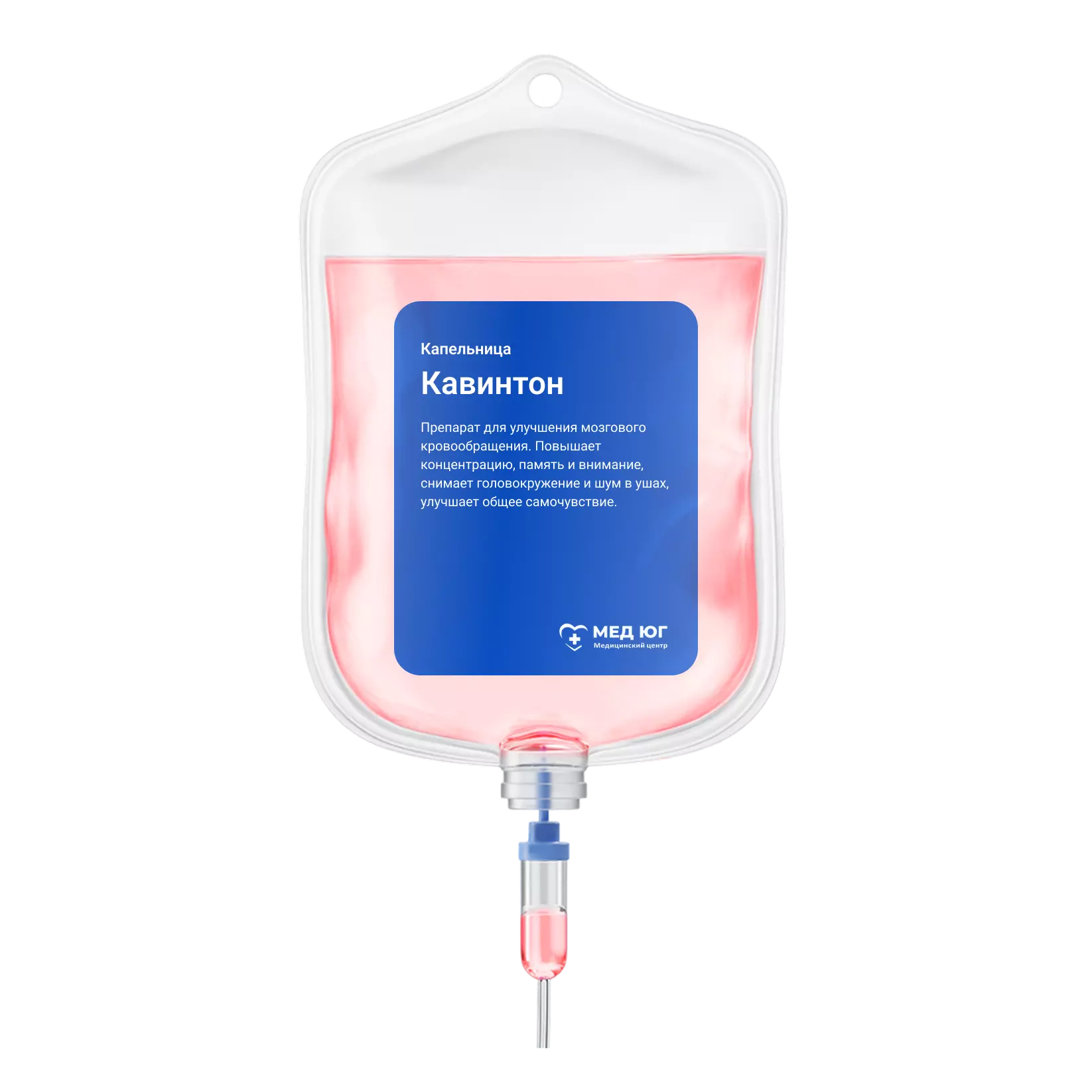 Капельница Кавинтон